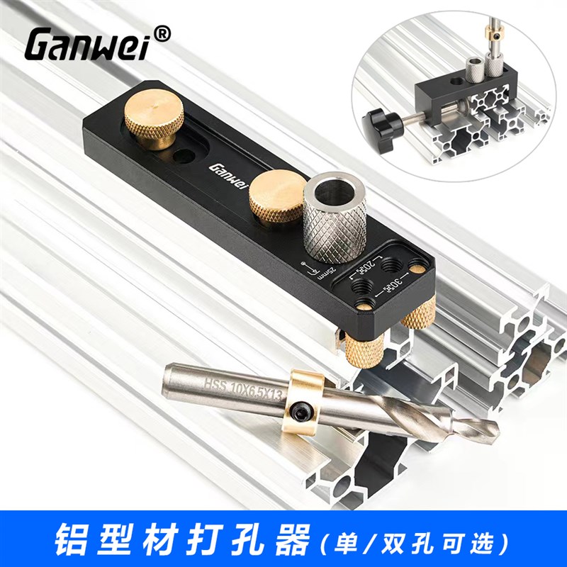 铝合金型材打孔辅助器203040手动DIY工具打孔定位器沉头国标欧标