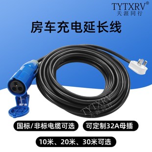 旅居拖挂房车改装配件 外接电源线220V电源插 插座市电充电线套装
