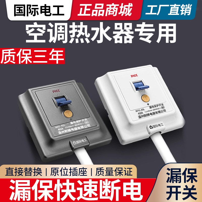 空调专用漏电保护器开关3匹柜机3P空开插座专用86型漏电保护装置