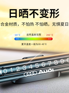 奥迪临时停车牌挪车电话号码牌卡A3/A4L/A6L/Q5L车内装饰用品改装