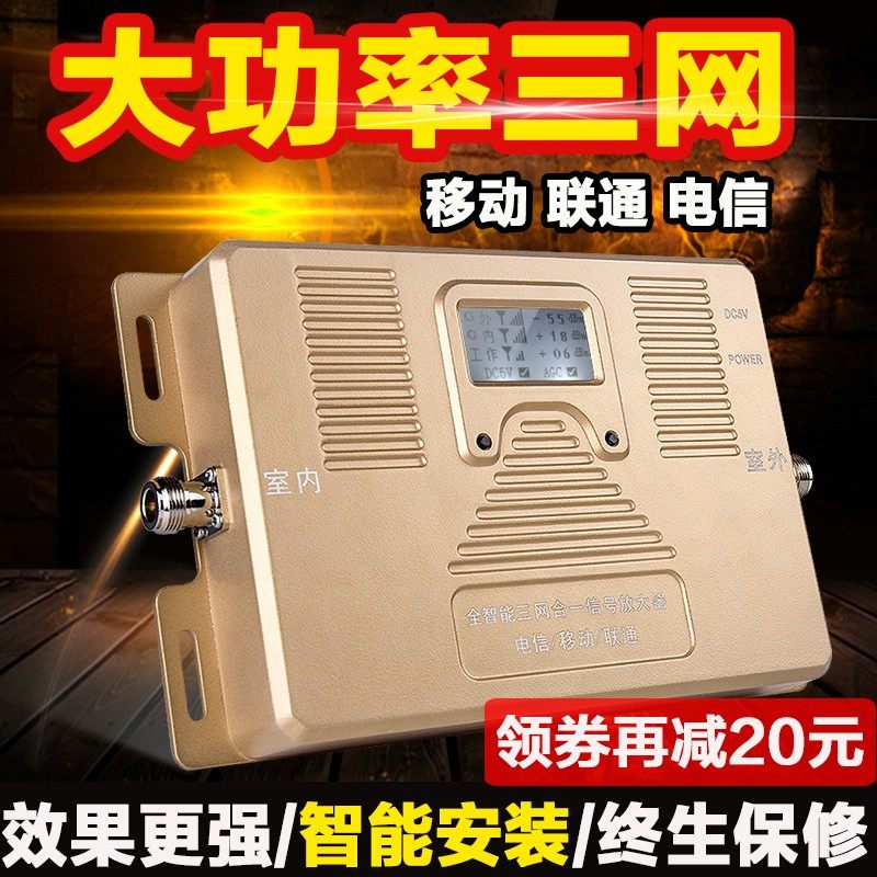手机信号放大器三网合一加强扩大电信移动联通增强电话4G山区接收