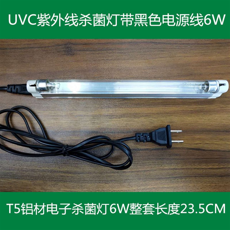 紫外线UVC杀菌消毒灯管消毒柜鞋柜筷子盒灯T5一体化灯一插即用