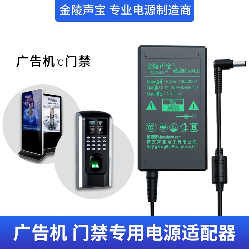 金陵声宝 12V5A电源适配器 12V3A液晶显示器监控12V4A门禁LED灯条
