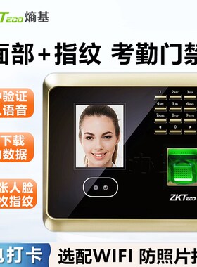 ZKTeco熵基UF100 PLUS人脸识别考勤机面部指纹混合识别打卡机