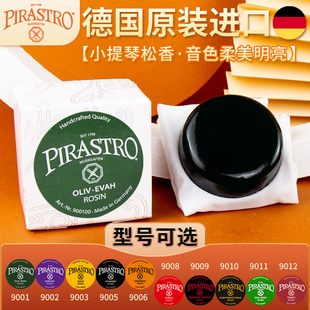 PIRASTRO德国进口小提琴松香大提琴二胡贝司皮拉斯托松香
