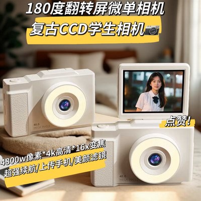 覆古数码相机CCD学生党翻转屏微单照相机4k高清录像校园卡片相机