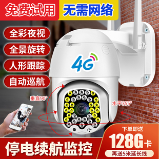 4g摄像头无需网络不用wifi连手机远程家用室外高清夜视无线监控器