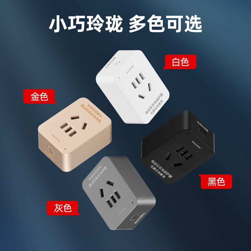 电动车充电保护器自动断电防过充插座智能电瓶车充满开关控制器