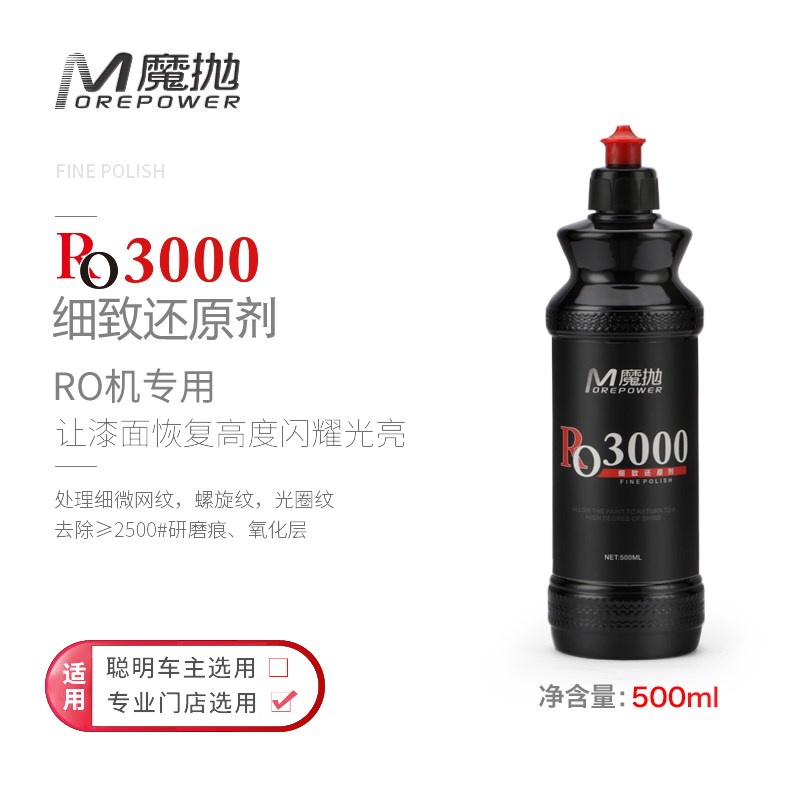 魔抛三合一抛光蜡汽车研磨剂修复划痕同心机车漆镜面剂喷漆还原剂