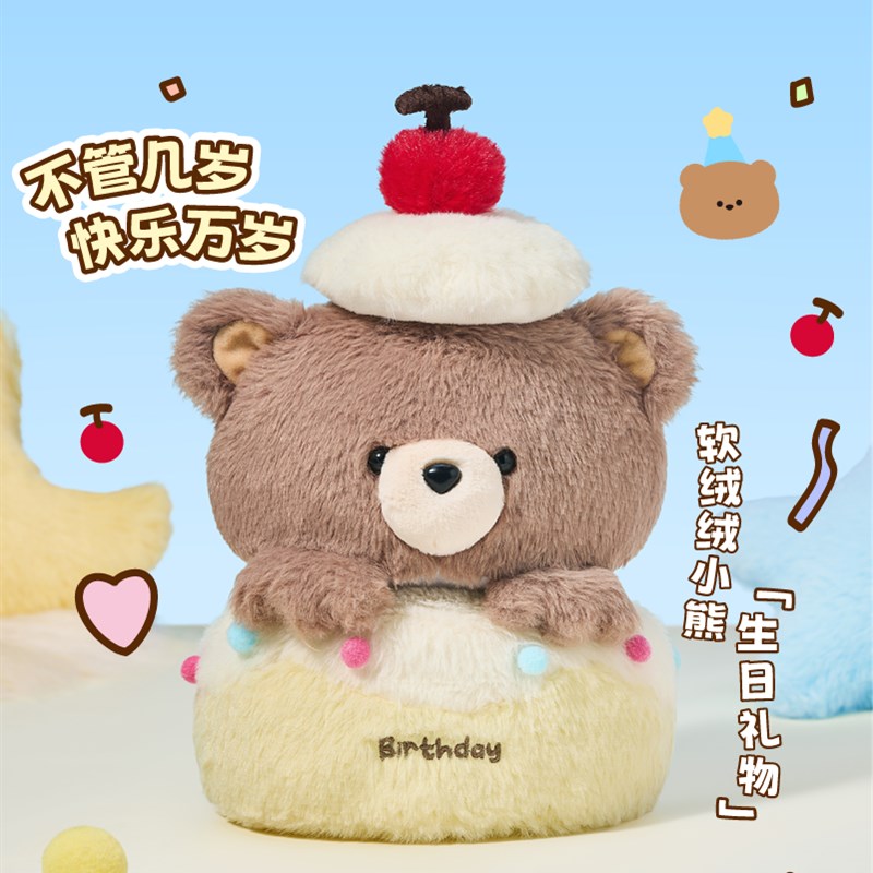 言仓蛋糕小熊毛绒玩具可抽拉横幅趴趴小熊可爱送女友闺蜜生日礼物