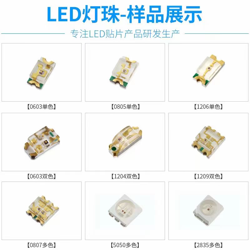 贴片LED 0402 0603 0805 1206红黄蓝绿白色灯 高亮灯珠发光二极管