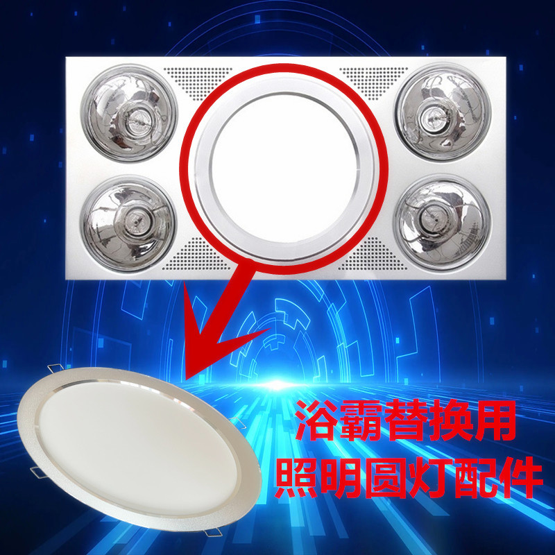 浴霸中间照明圆灯替换配件 LED圆形照明灯板面板灯维修组件7寸8寸