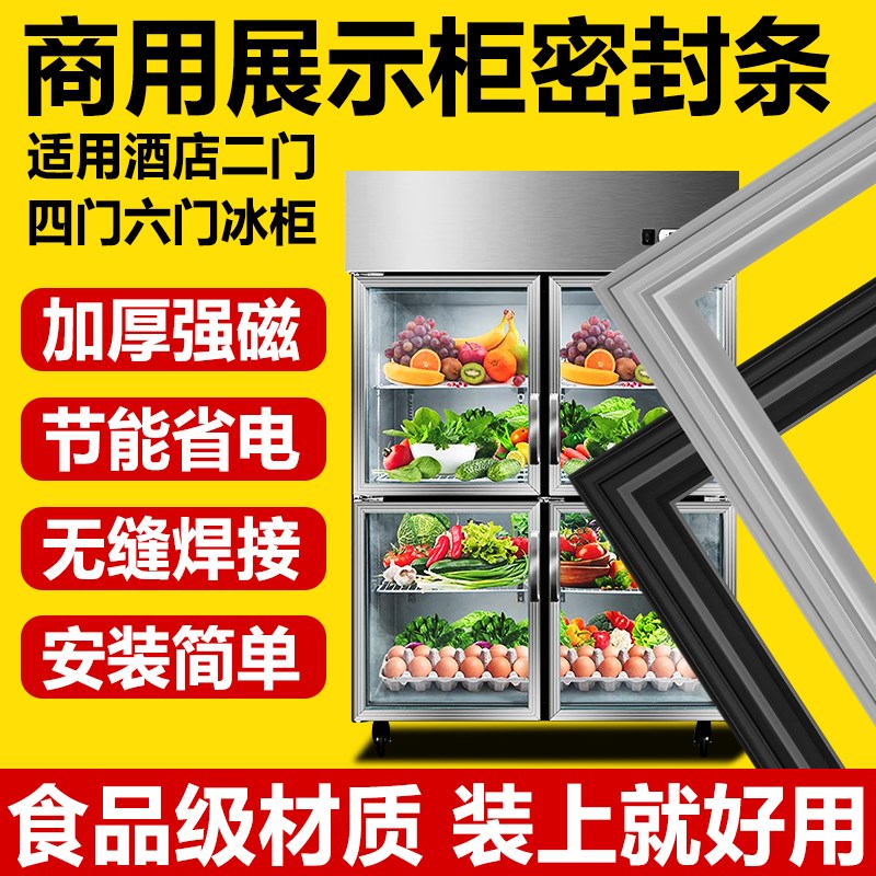 商超小卖部展示柜冰箱密封条门胶条单门多门冷藏柜强磁密封圈专用