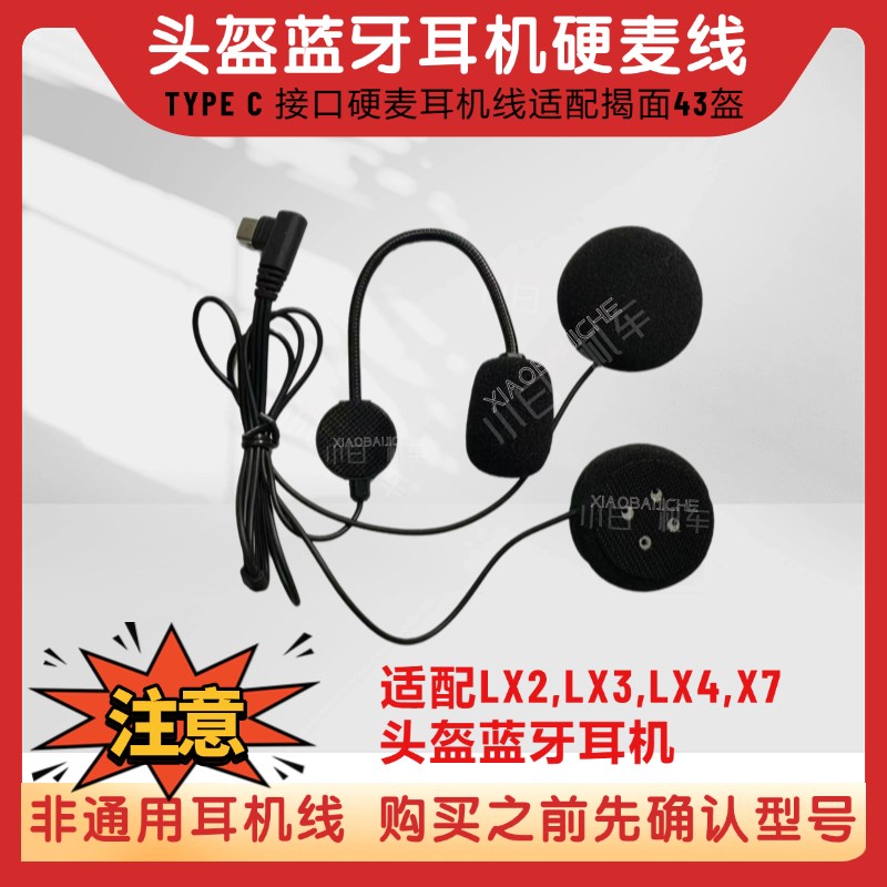 适配LX3LX4LX2X7头盔蓝牙耳机线喇叭麦克风Y10Y20Y80A30C50配件