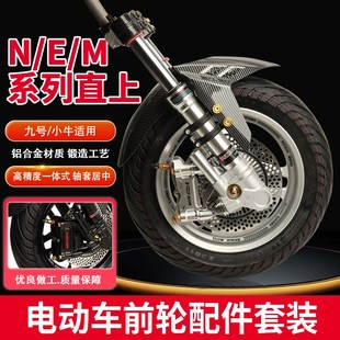 改装前轮毂12寸33芯不可思议减震明浙大辐射卡钳直上套装九号小牛