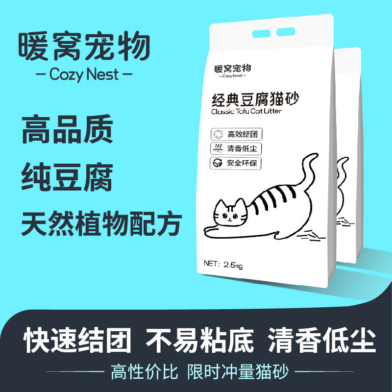暖窝豆腐猫砂2.5KG高品质