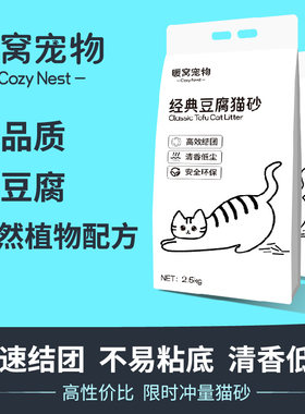 暖窝豆腐猫砂2.5KG高品质