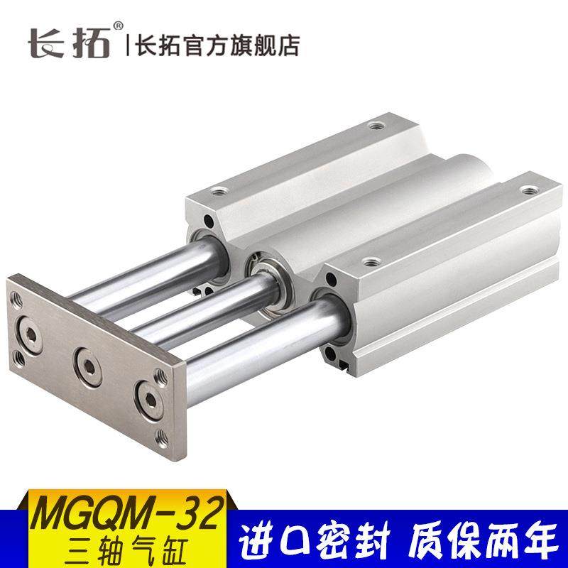 MGQL/MGQM32-25/50/75/100/150三杆气缸薄型带导杆气缸三轴气缸