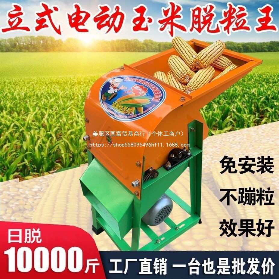 免剥皮玉米脱粒机家用小型220V电动剥玉米机苞谷分离机剥玉米神器