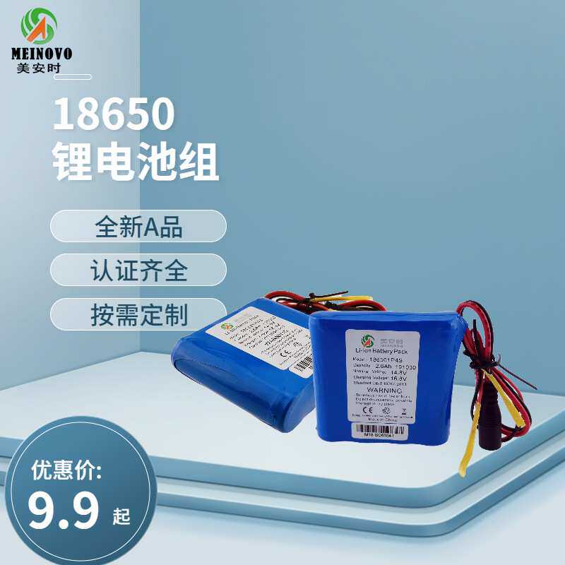 MEINOVO锂电池18650 路灯智能扫地机吸尘器14.8V 