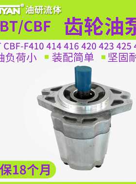 CBT-F410齿轮泵F420液压F425油泵CBF-F412.5F414F418F432F440F450