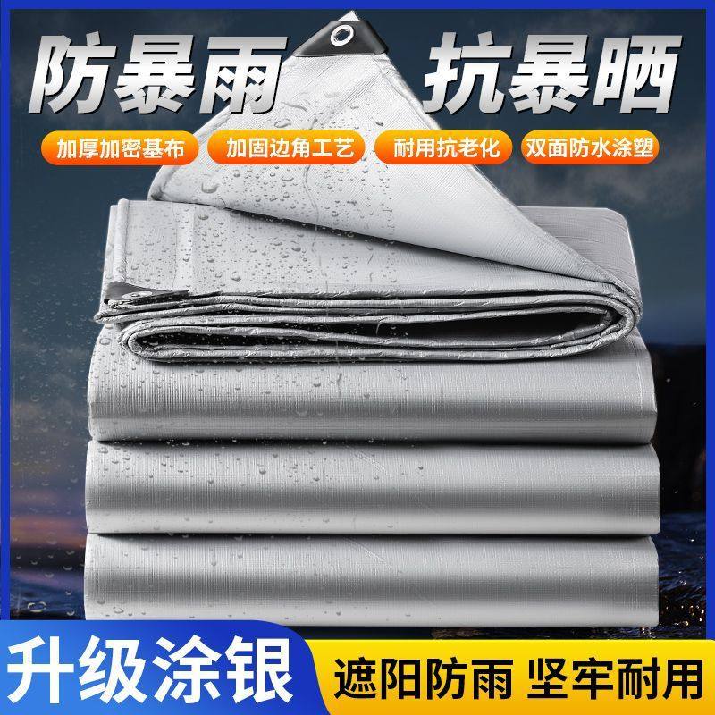防雨布加厚篷布帆布防水防晒货车遮阳隔热遮雨塑料油布雨布防水布,居家日用,防雨布,淘宝优惠券,粉丝福利购,淘宝优惠卷