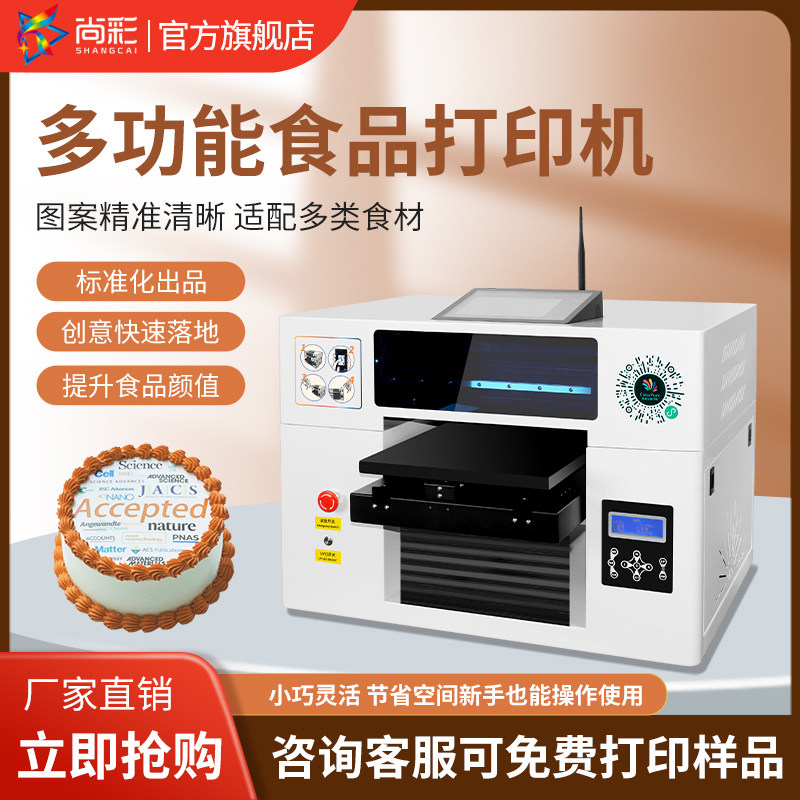 尚彩食品打印机扫码饼干马卡龙糕点生日蛋糕奶茶奶盖糖果巧克力图