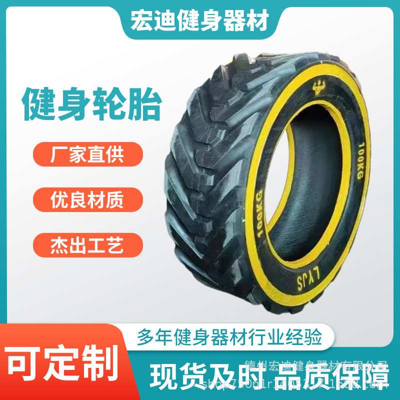 健身轮胎体能爆发力训练轮胎力量负重翻转轮胎耐力锤击翻转器材