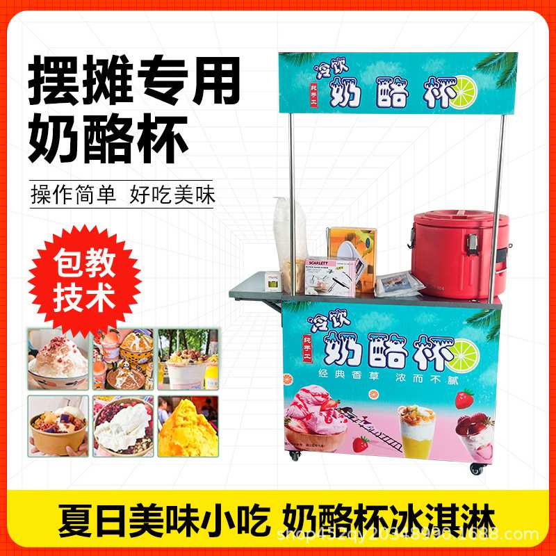 网红奶酪杯商用创业摆摊折叠车保温桶冰淇淋雪花酪酸奶推车设备工