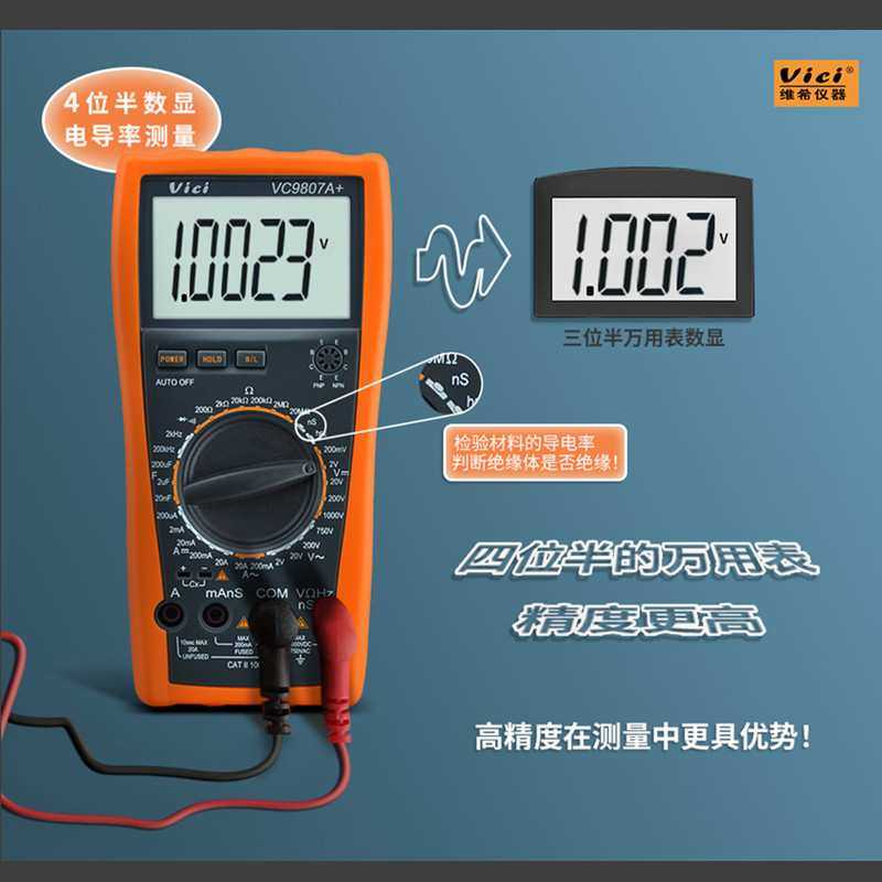 维希Vici数字万用表VC9808高精度电感电容电导峰值保持多功能电表