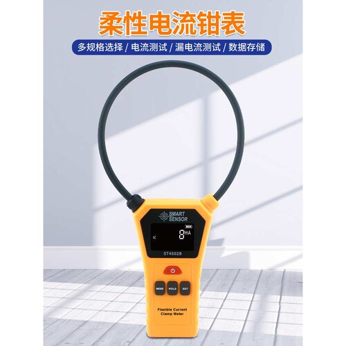 ST4502A柔性线圈钳形表数字毫安电压表交流4950电流漏电测试