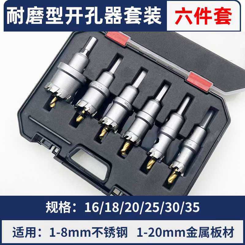 高档硬质合金开孔器套装塑盒TCT不锈钢金属铁板开孔套装组合钻头