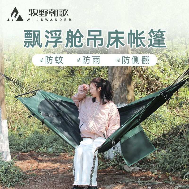 吊床户外防蚊防雨防侧翻成人加厚带蚊帐吊床帐篷野外露营秋千网床