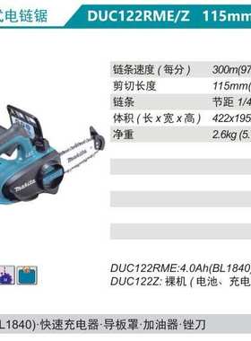 日本原装  充电式电链锯DUC122RME/Z锂电18V长度115mm