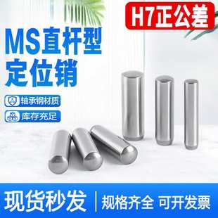 MS直杆定位销ISO8734实心圆柱销子DIN6325淬火销钉正公差Ф1-Ф12