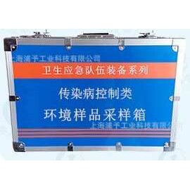 【厂家】环境样品采样箱 传染疾控制类 卫生应急队伍装备