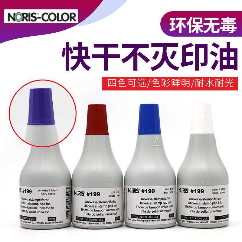 德国诺丽色199po印油玻璃面塑料面盖章印油轮胎表面盖章印油50ml,鲜花速递/花卉仿真/绿植园艺,其它园艺用品,淘宝优惠券,粉丝福利购,淘宝优惠卷