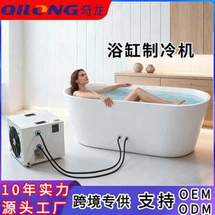 跨境冰浴冷水机冷暖一体家用泡澡浴缸制冷机康复理疗ice bath冷疗
