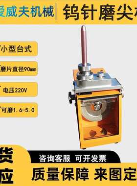 爱威夫钨针磨尖机AWFTM-1钨棒研磨机钨极打磨机削尖机磨钨针机