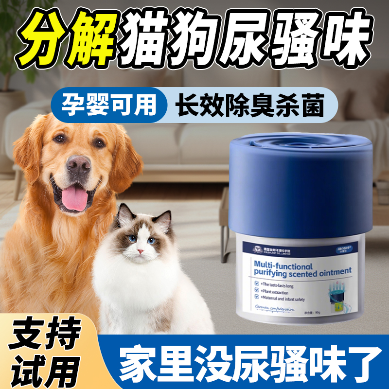 【自然除臭】空气清新剂宠物除臭厕所除臭神器猫狗香薰猫砂除臭剂