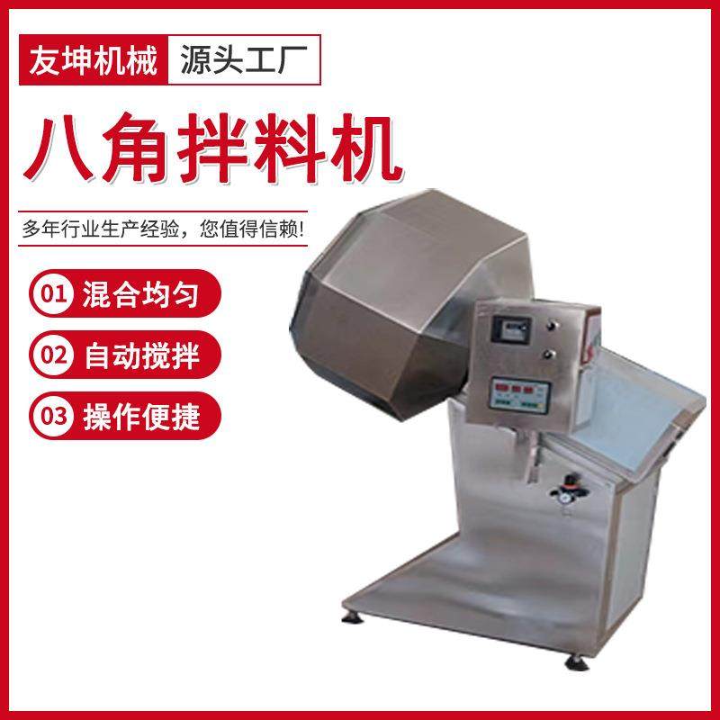 八角拌料机麻辣鸡架骨搅拌入味机薯条撒粉搅拌海带苗调味混合机