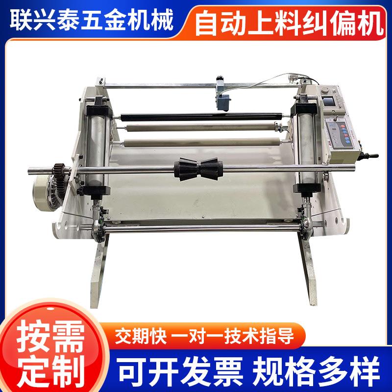 自动上料纠偏机超声波纠偏控制器适用于卷材放料纠偏气缸上料机