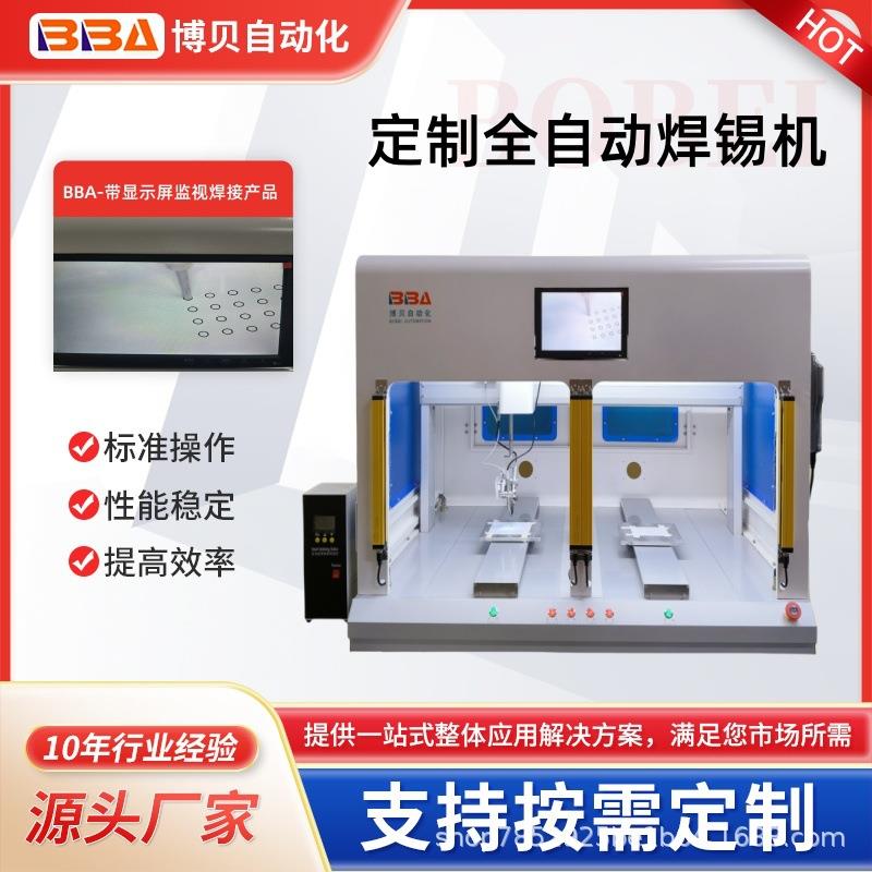博贝自动焊锡机带焊锡电子显微镜工厂现机直供台式锡焊机器人