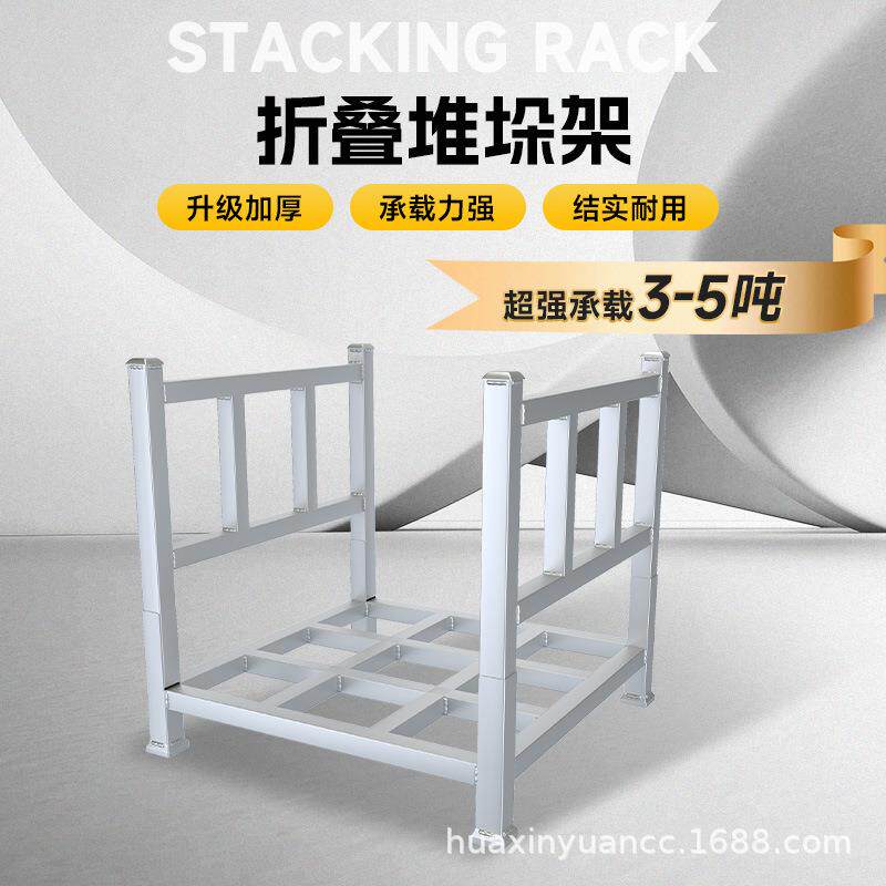 工业级折叠堆垛架重型仓储架仓库车间适用仓储巧固架可堆叠放货