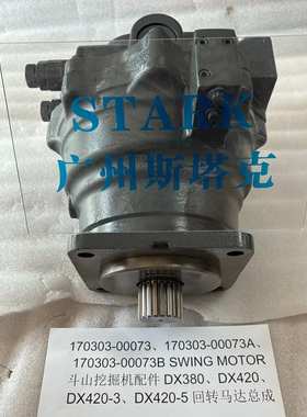 DX420挖掘机DX380回转马达170303-00073回转减速机130426-00036