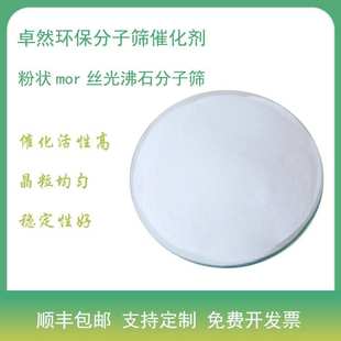 j8分子筛型0g甲苯歧化50氢型原粉200ghmormor10丝光沸石反应其g3