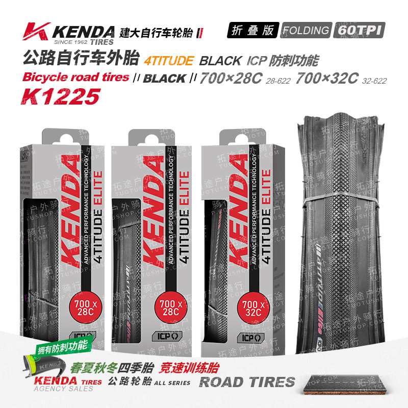 Kenda建大自行车轮胎公路车外胎K1225/700*28 32C折叠版防刺60TPI