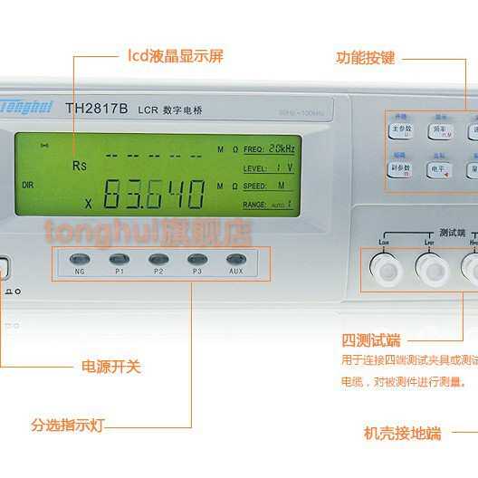 同惠TH2817B+/TH2817C数字电桥 同惠100KHz阻抗仪