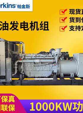 800KW柴油发电机组帕金斯柴油发电机工厂静音发电机