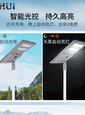一体化太阳能路灯 工程照明 170LM/W高流明 5年质保